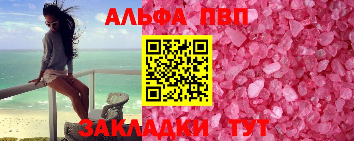 А ПВП СК КРИС  Вход с VPN  Сыктывкар  А ПВП VHQ  Alpha-PVP Crystall 