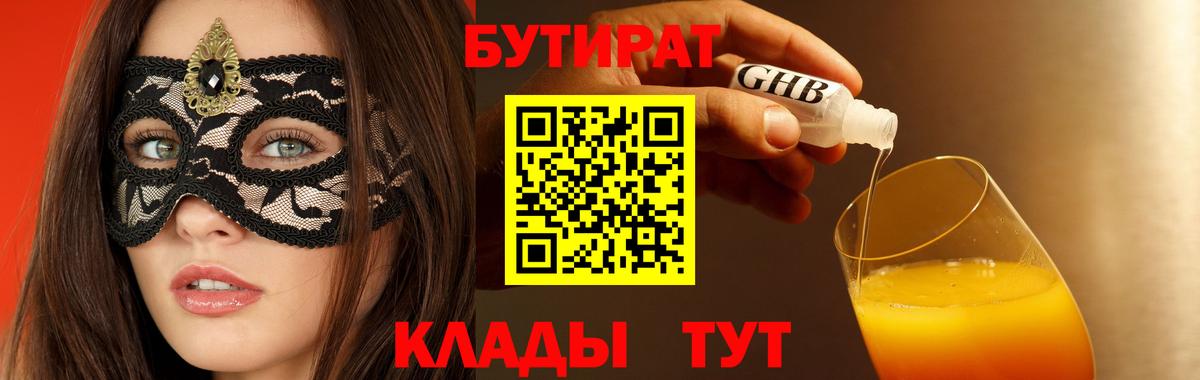 БУТИРАТ BDO Сыктывкар
