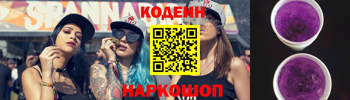 Сыктывкар  Кодеиновый сироп Lean Purple Drank  Кодеин напиток Lean (лин)  Вход с VPN 