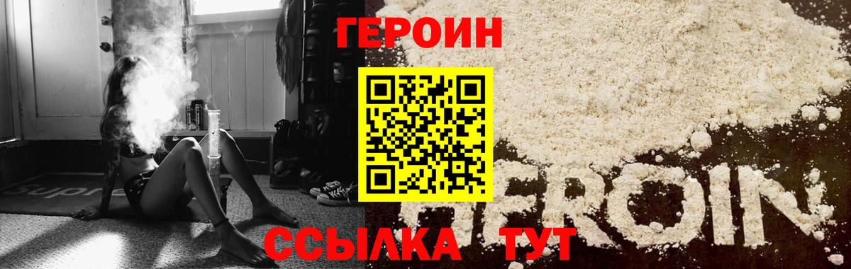 Героин Heroin Сыктывкар