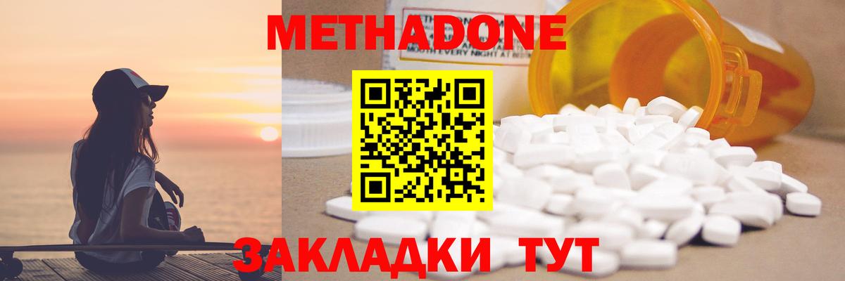 Метадон methadone Сыктывкар